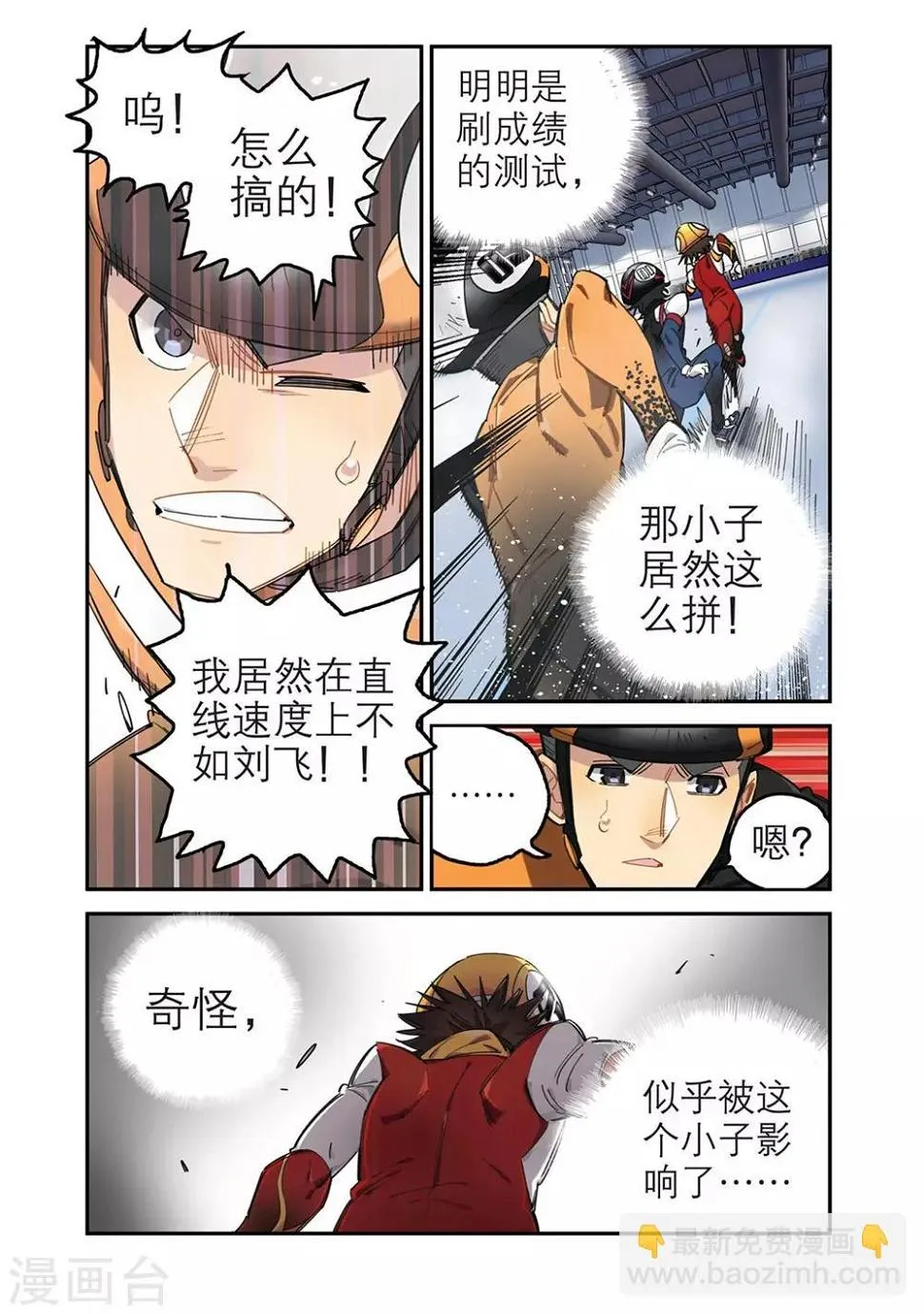 第20话 我的想法 第4页