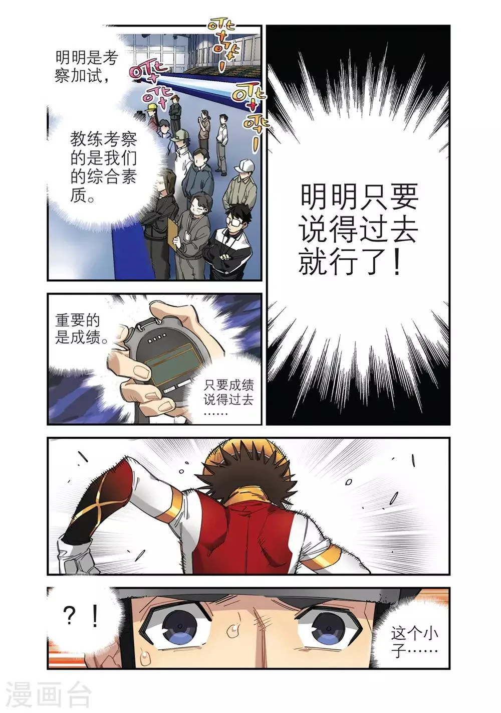 第20话 我的想法 第6页