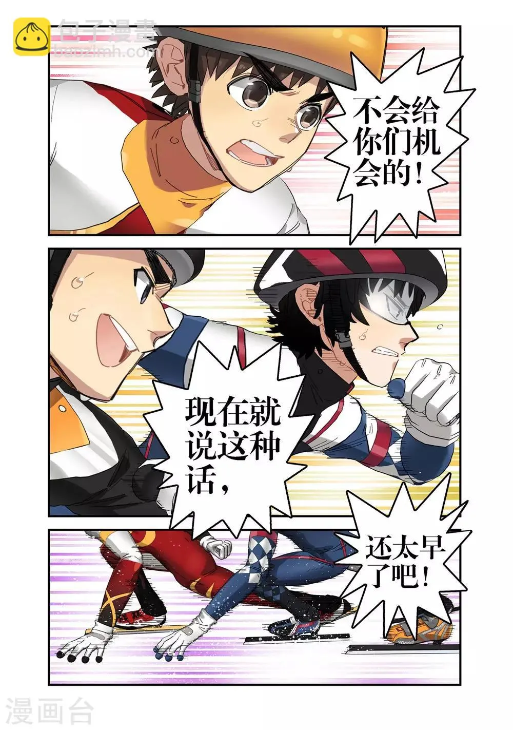 第21话 意外的结果（1） 第3页