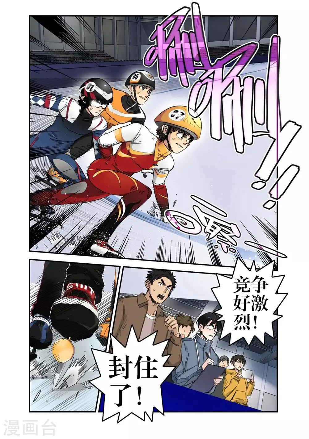 第21话 意外的结果（1） 第4页