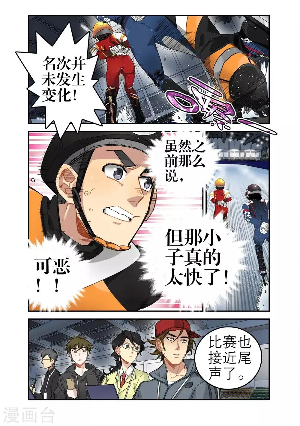 第21话 意外的结果（1） 第5页