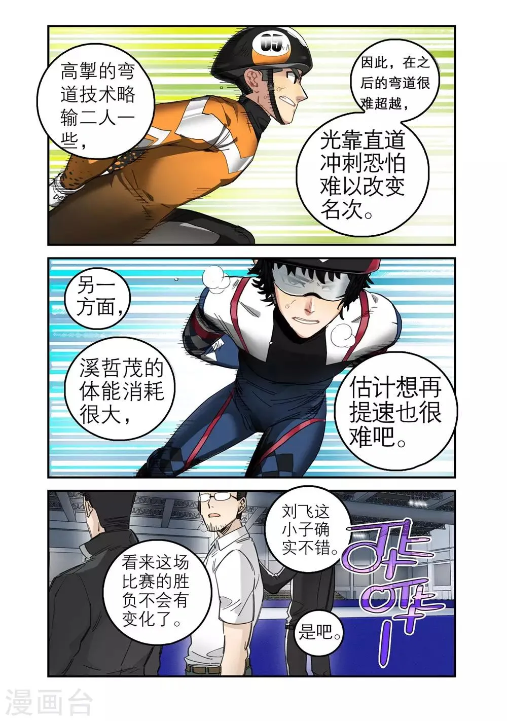 第21话 意外的结果（1） 第6页