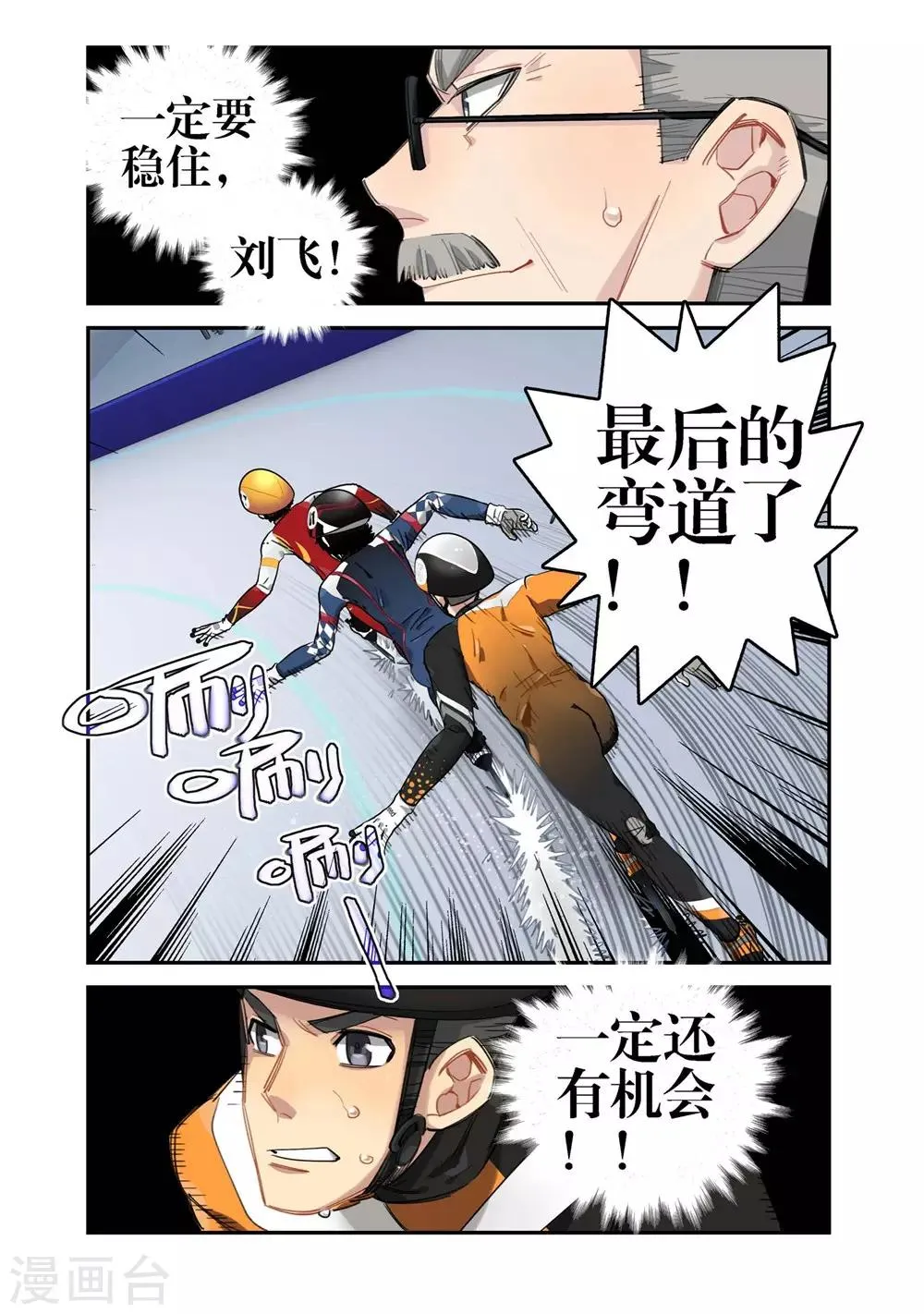 第21话 意外的结果（1） 第7页