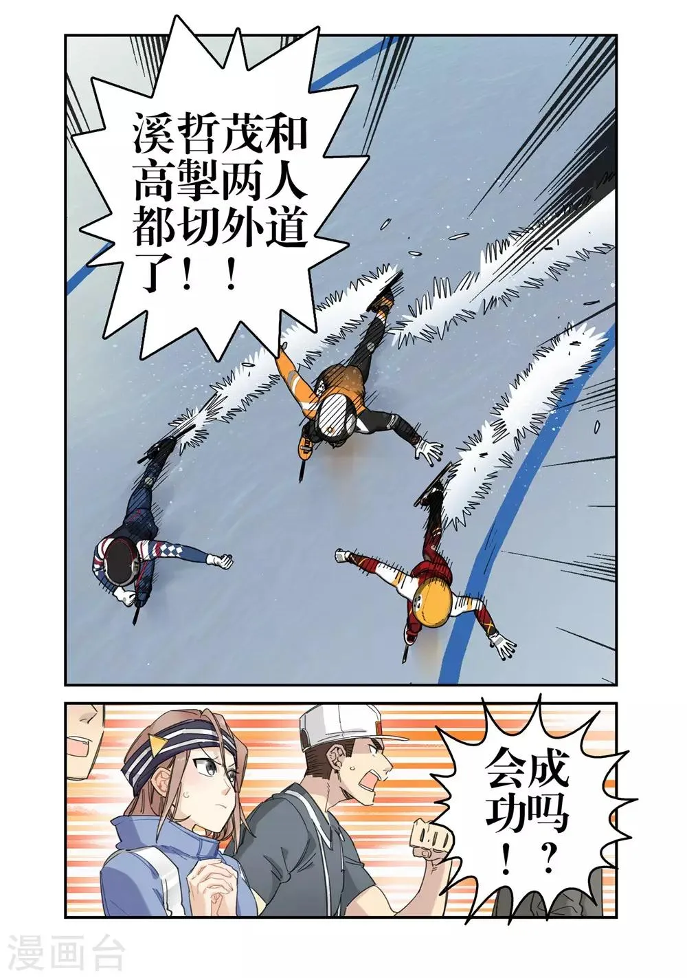 第21话 意外的结果（1） 第11页