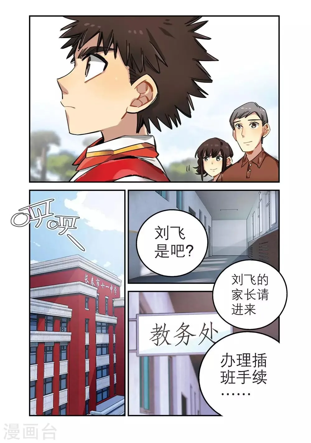 第23话 意外的转机（1） 第5页
