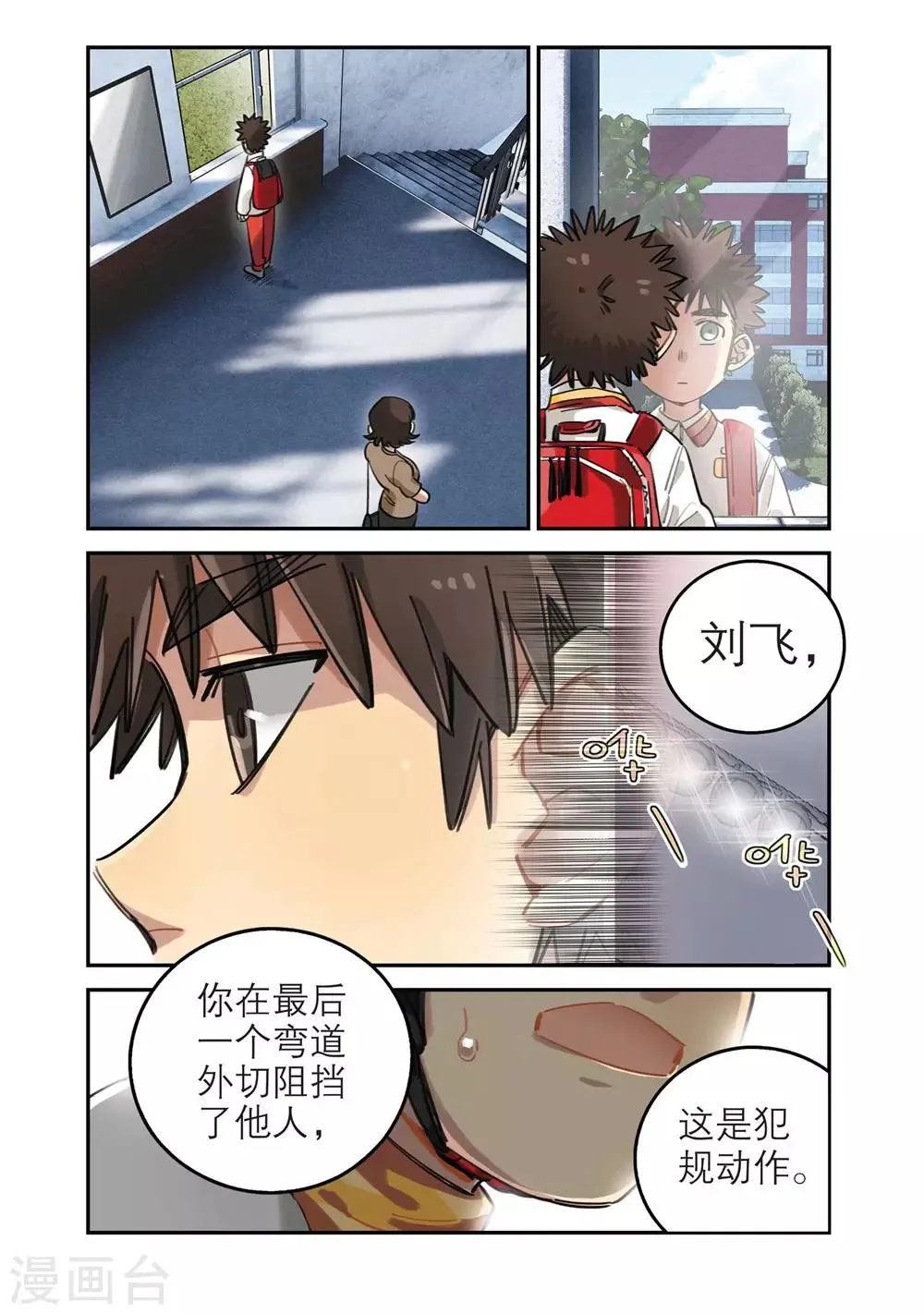 第23话 意外的转机（1） 第6页