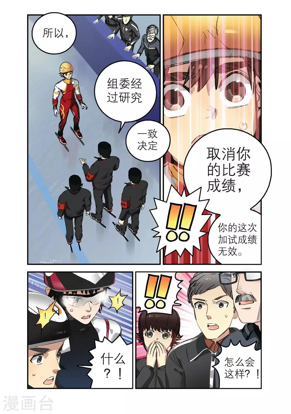 第23话 意外的转机（1） 第7页