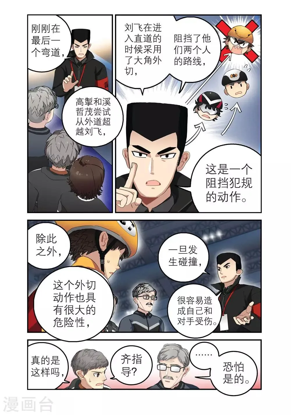 第23话 意外的转机（1） 第8页