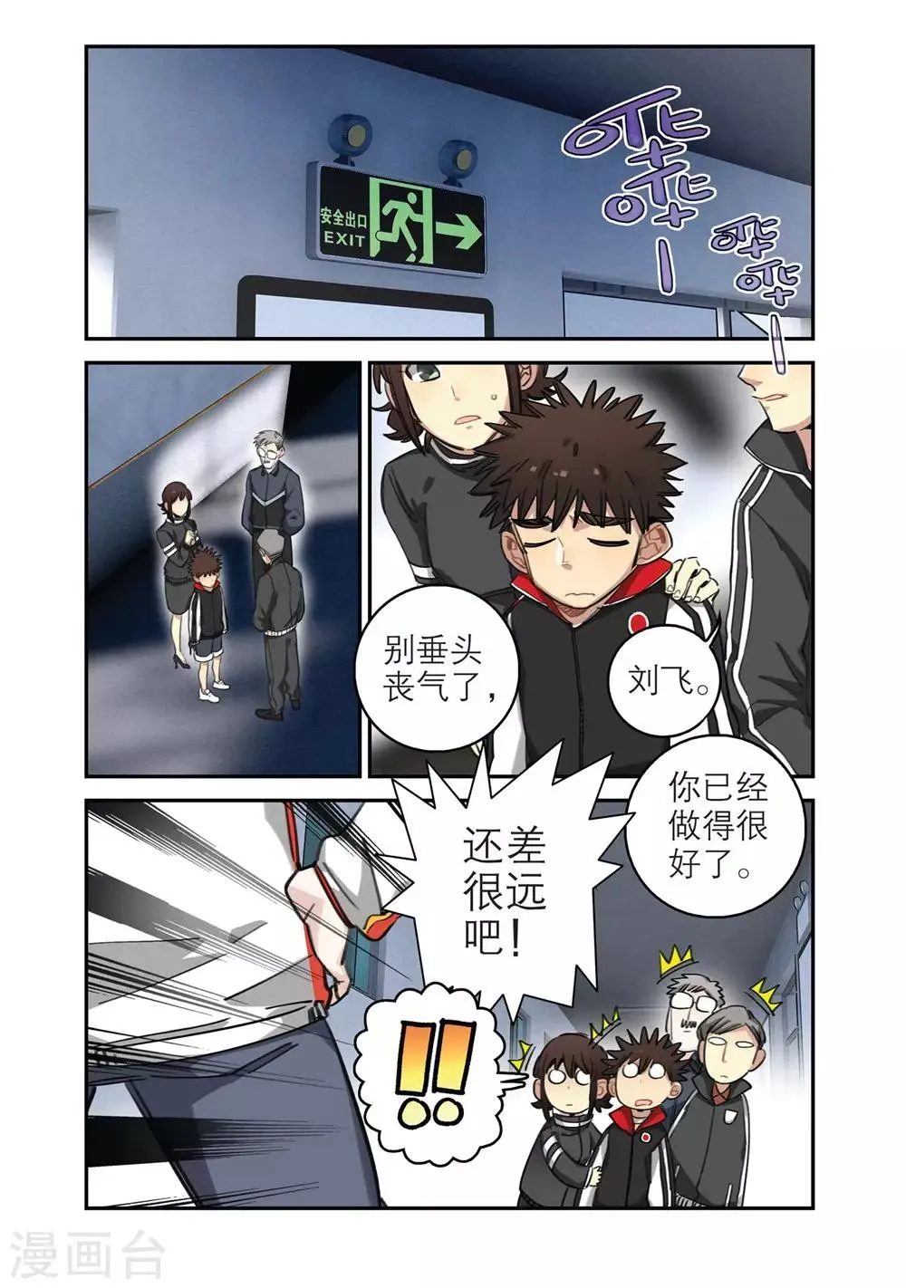 第23话 意外的转机（1） 第12页