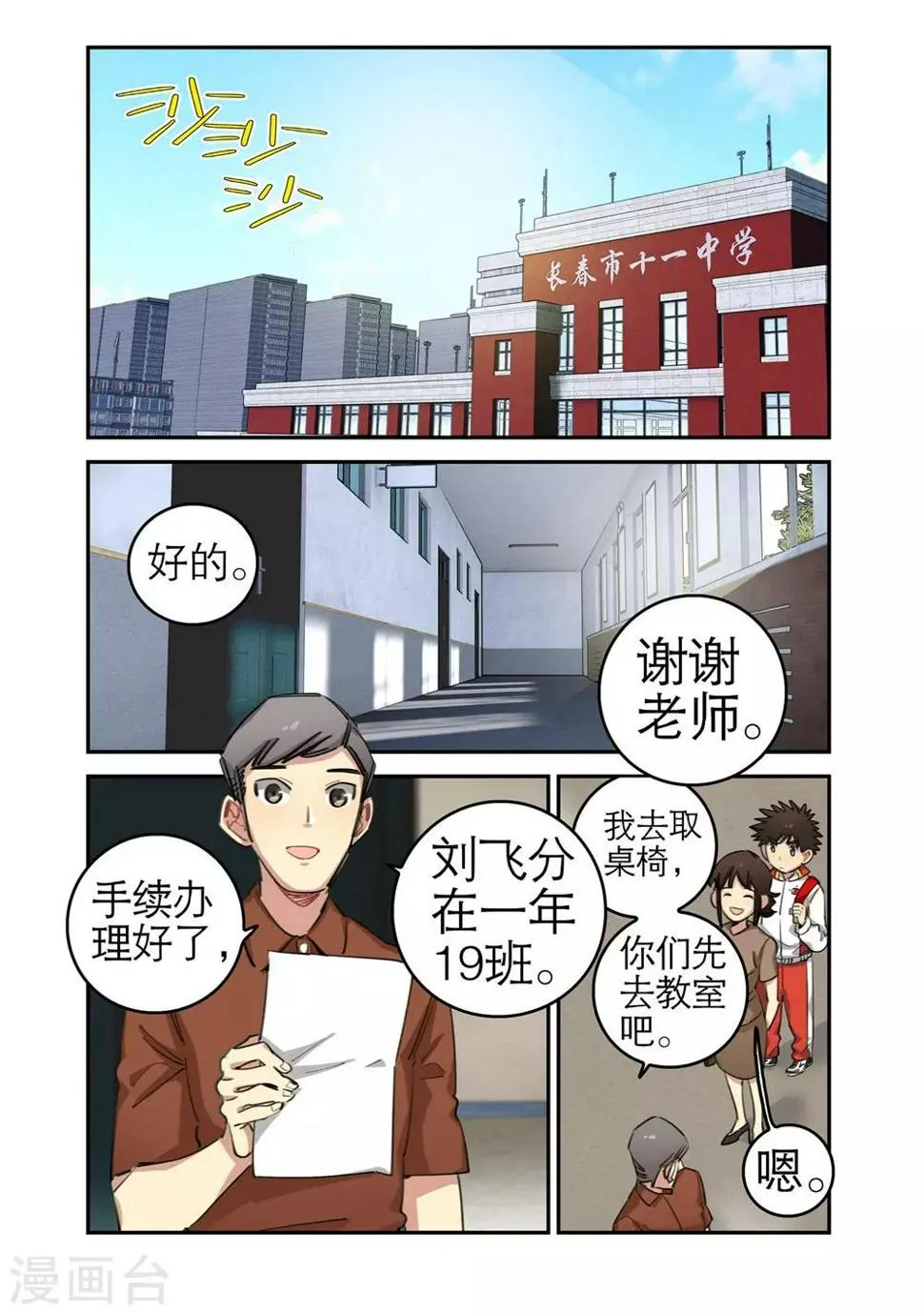 第24话 意外的转机（2） 第1页