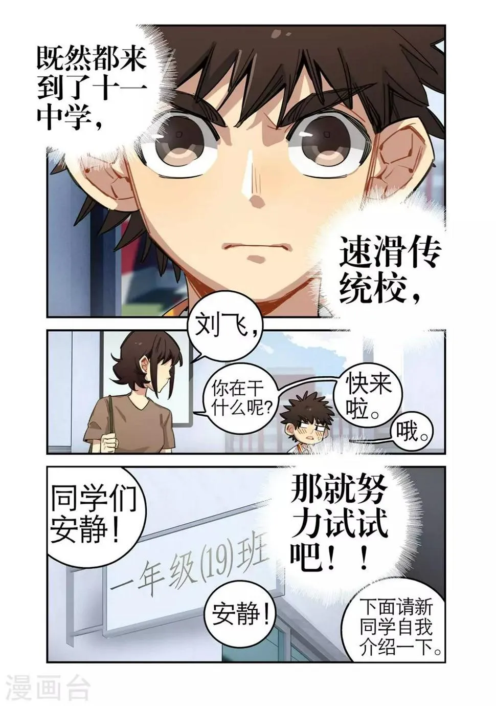 第24话 意外的转机（2） 第4页