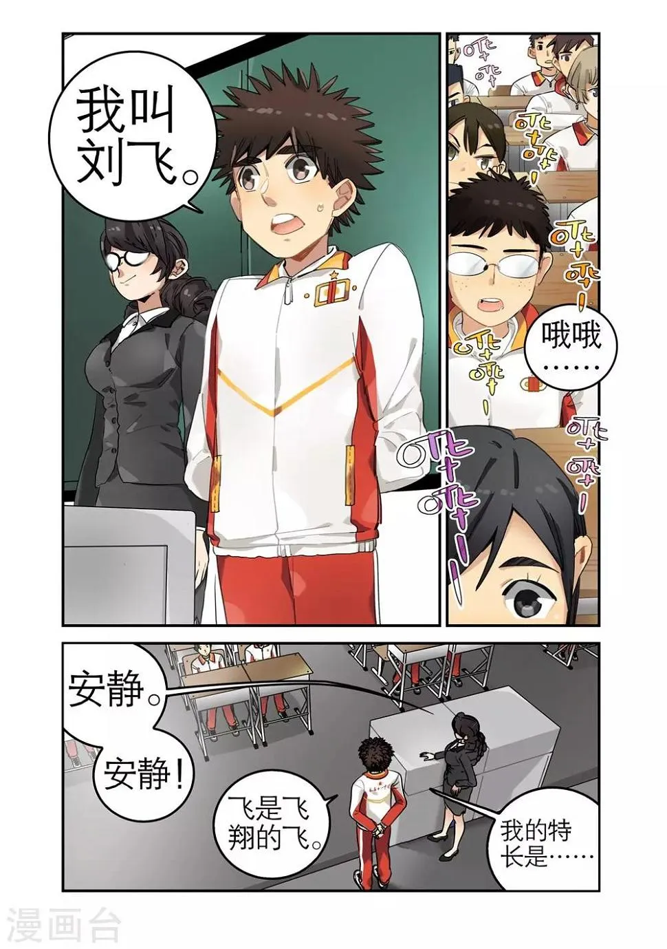 第24话 意外的转机（2） 第5页