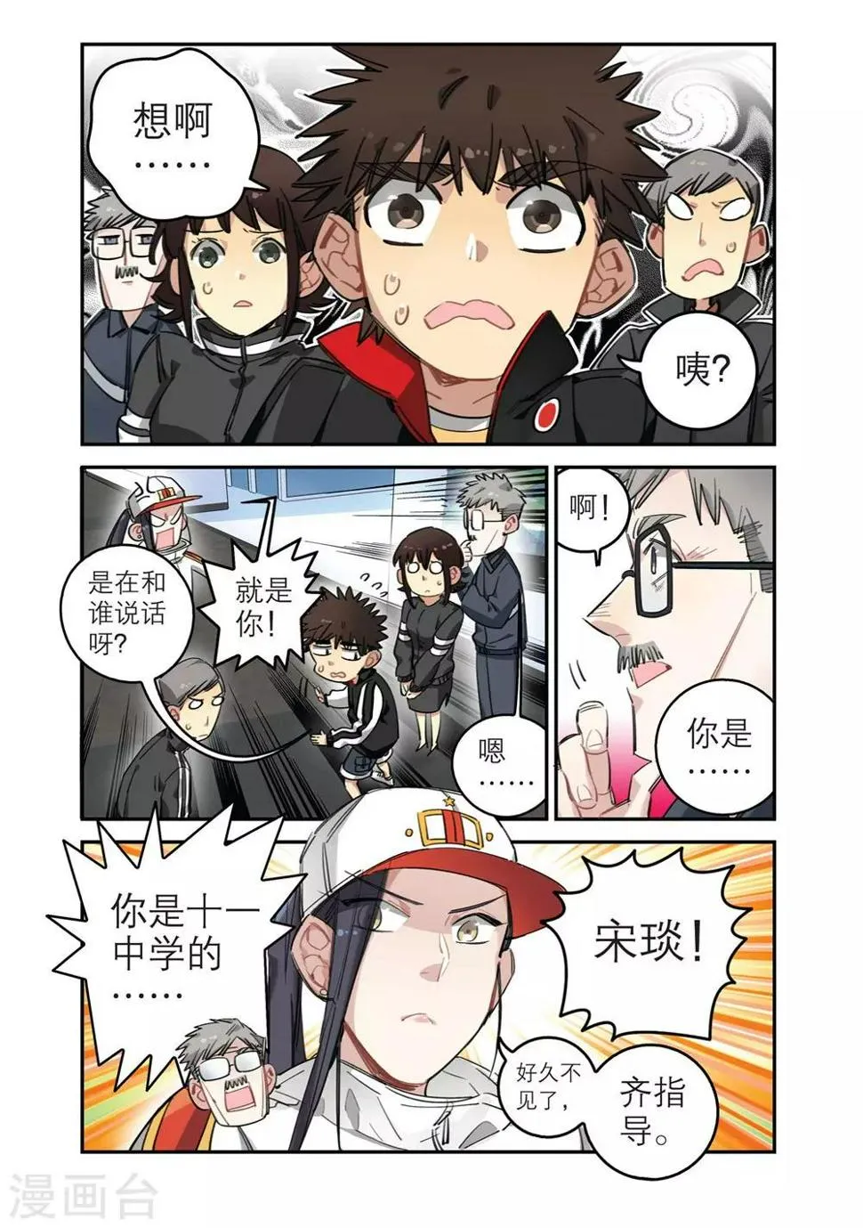 第24话 意外的转机（2） 第6页