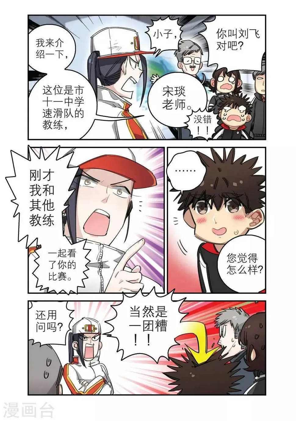 第24话 意外的转机（2） 第7页