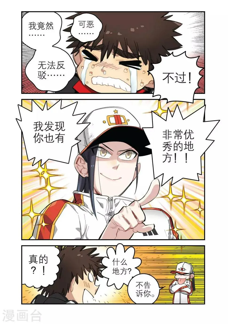 第24话 意外的转机（2） 第9页