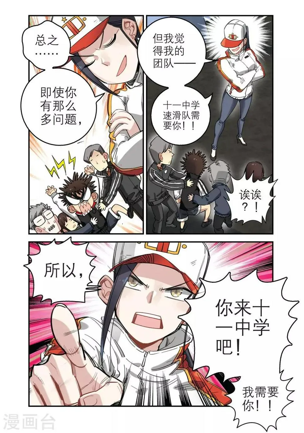 第24话 意外的转机（2） 第10页