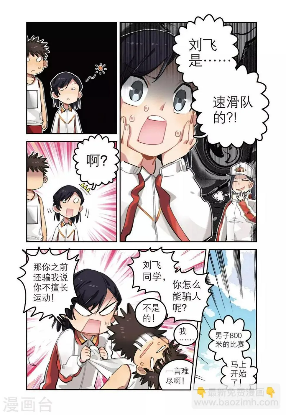 第28话 队长（2） 第3页