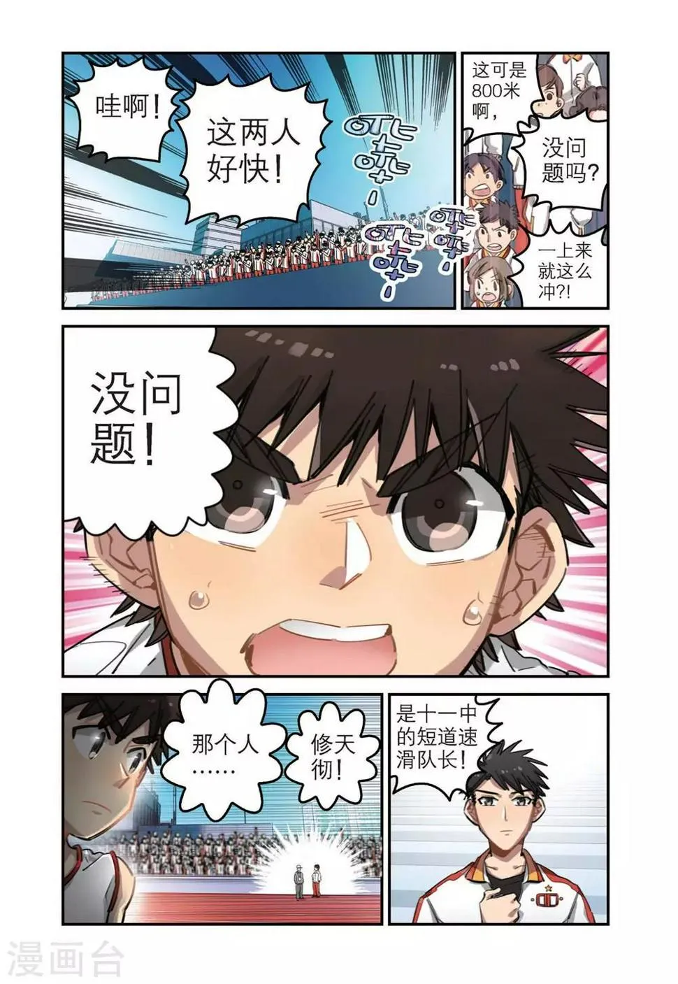 第29话 破纪录（1） 第3页