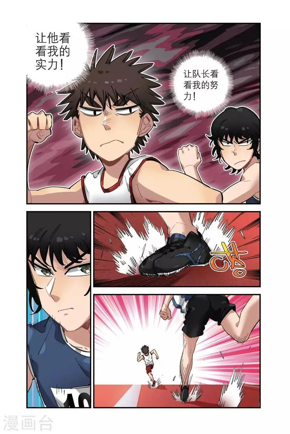 第29话 破纪录（1） 第4页