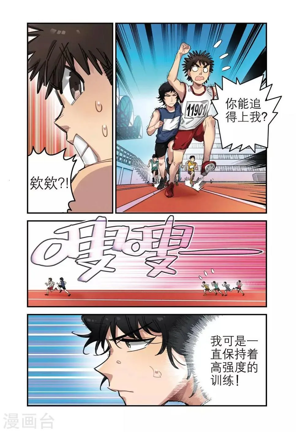 第29话 破纪录（1） 第5页