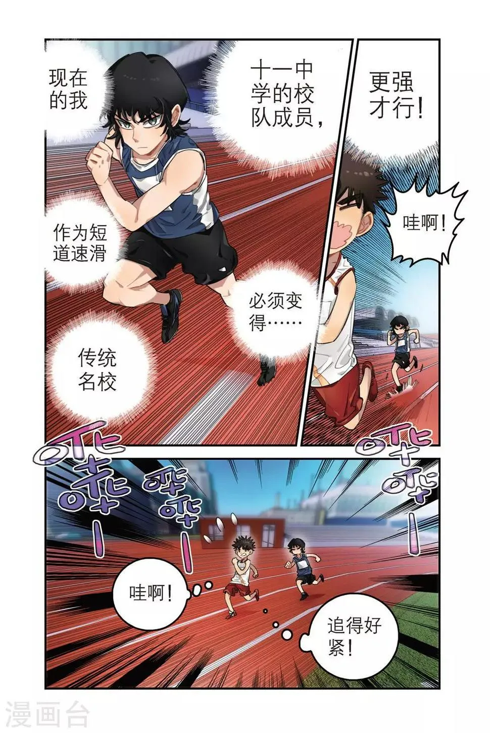 第29话 破纪录（1） 第6页