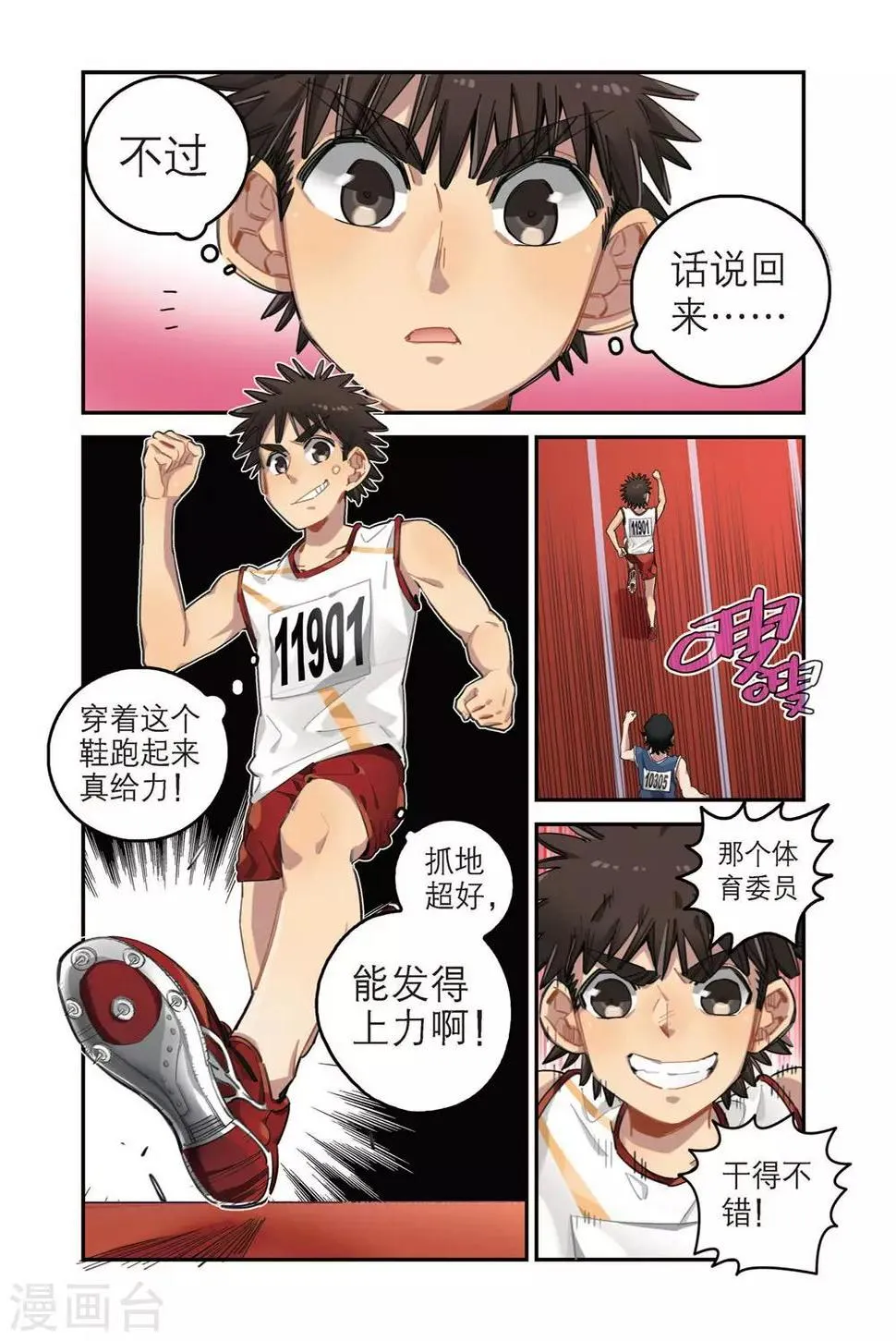 第29话 破纪录（1） 第7页