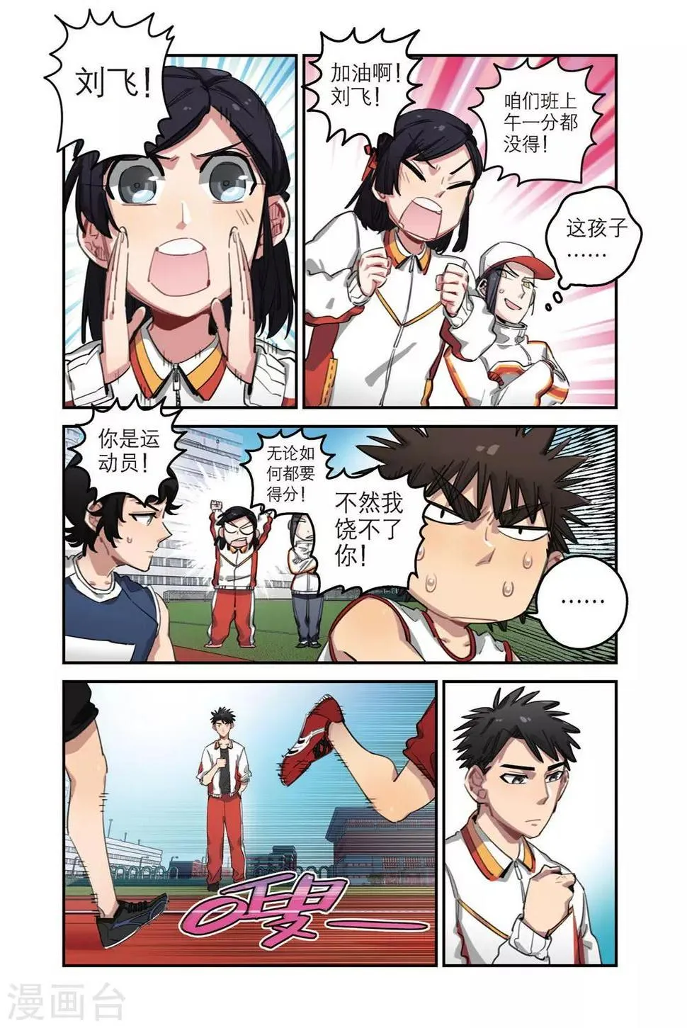 第29话 破纪录（1） 第8页