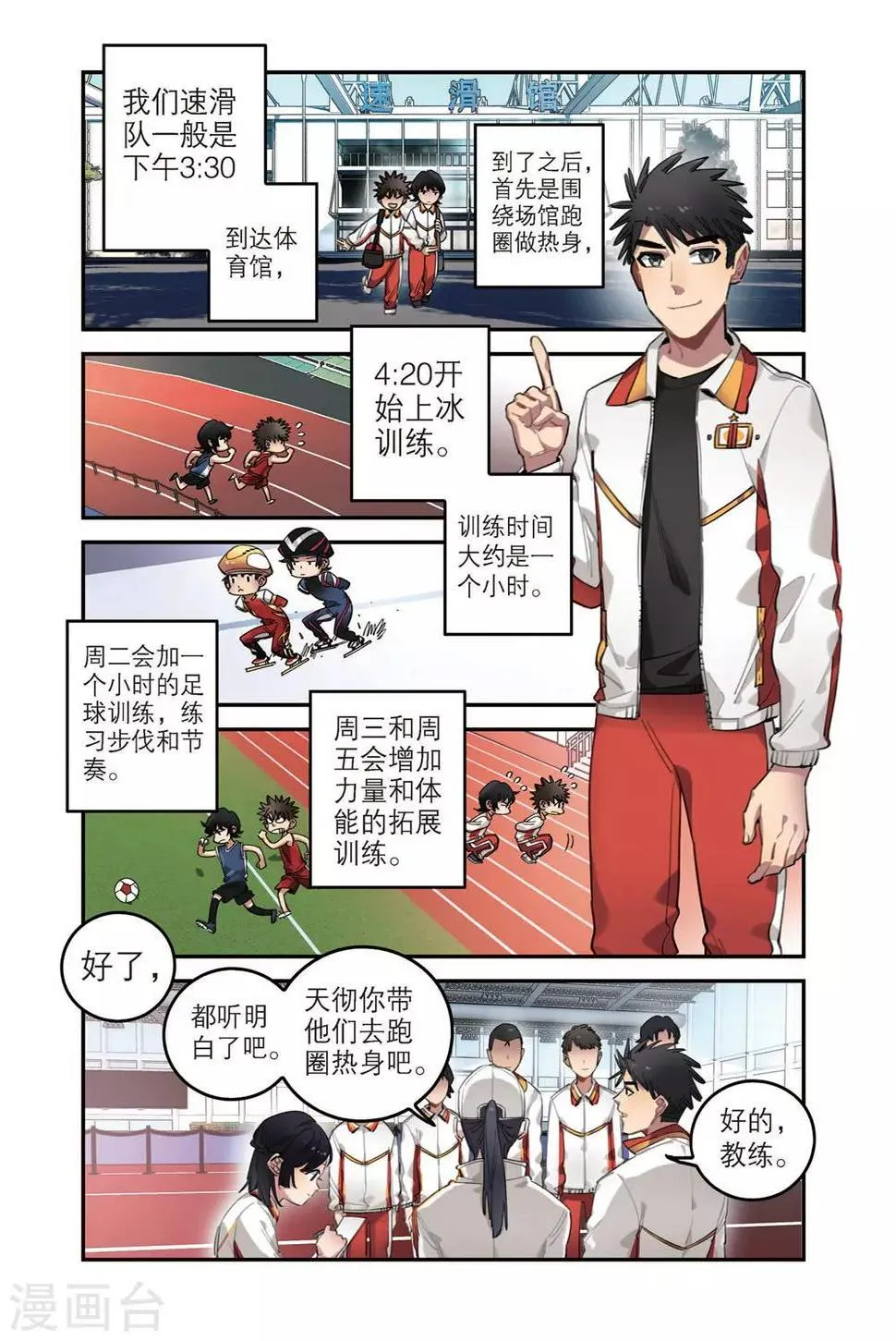 第32话 友谊接力赛（1） 第4页