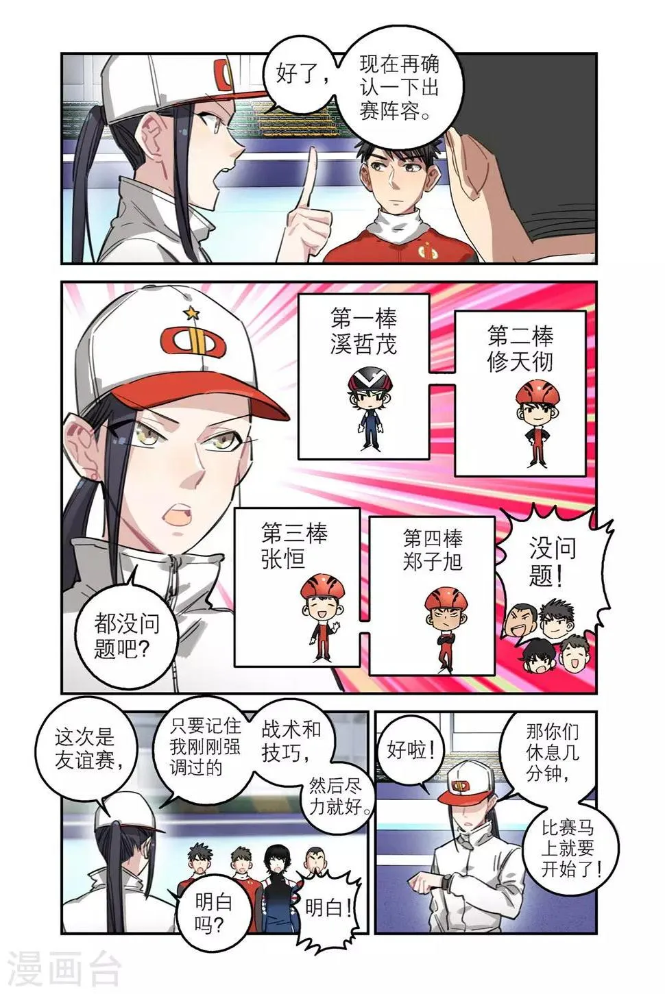 第34话 八中的实力（2） 第1页