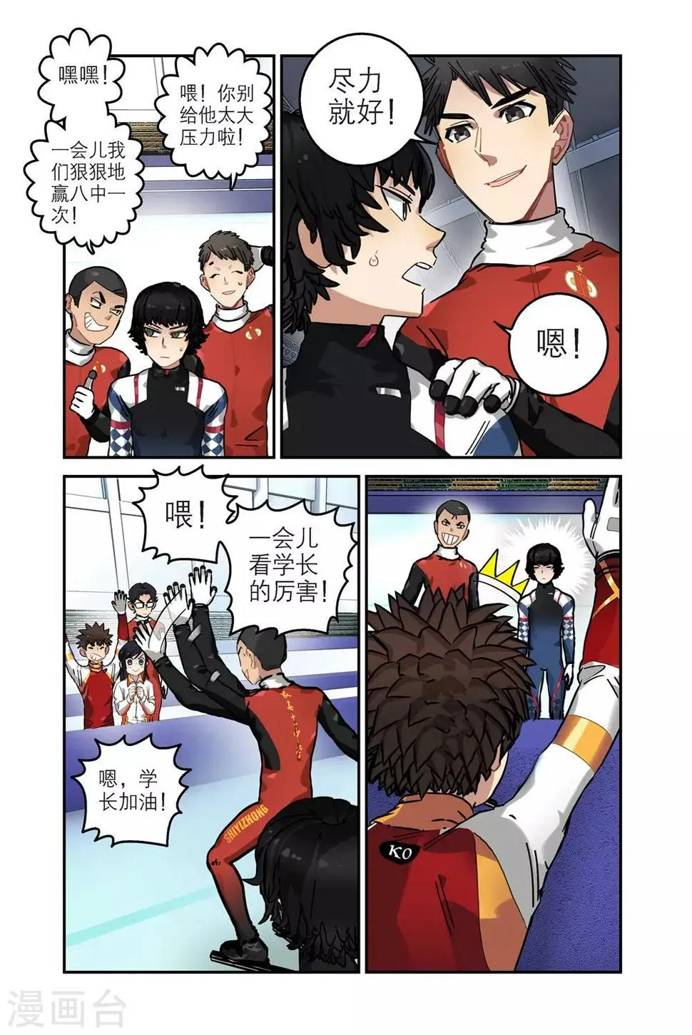 第34话 八中的实力（2） 第2页