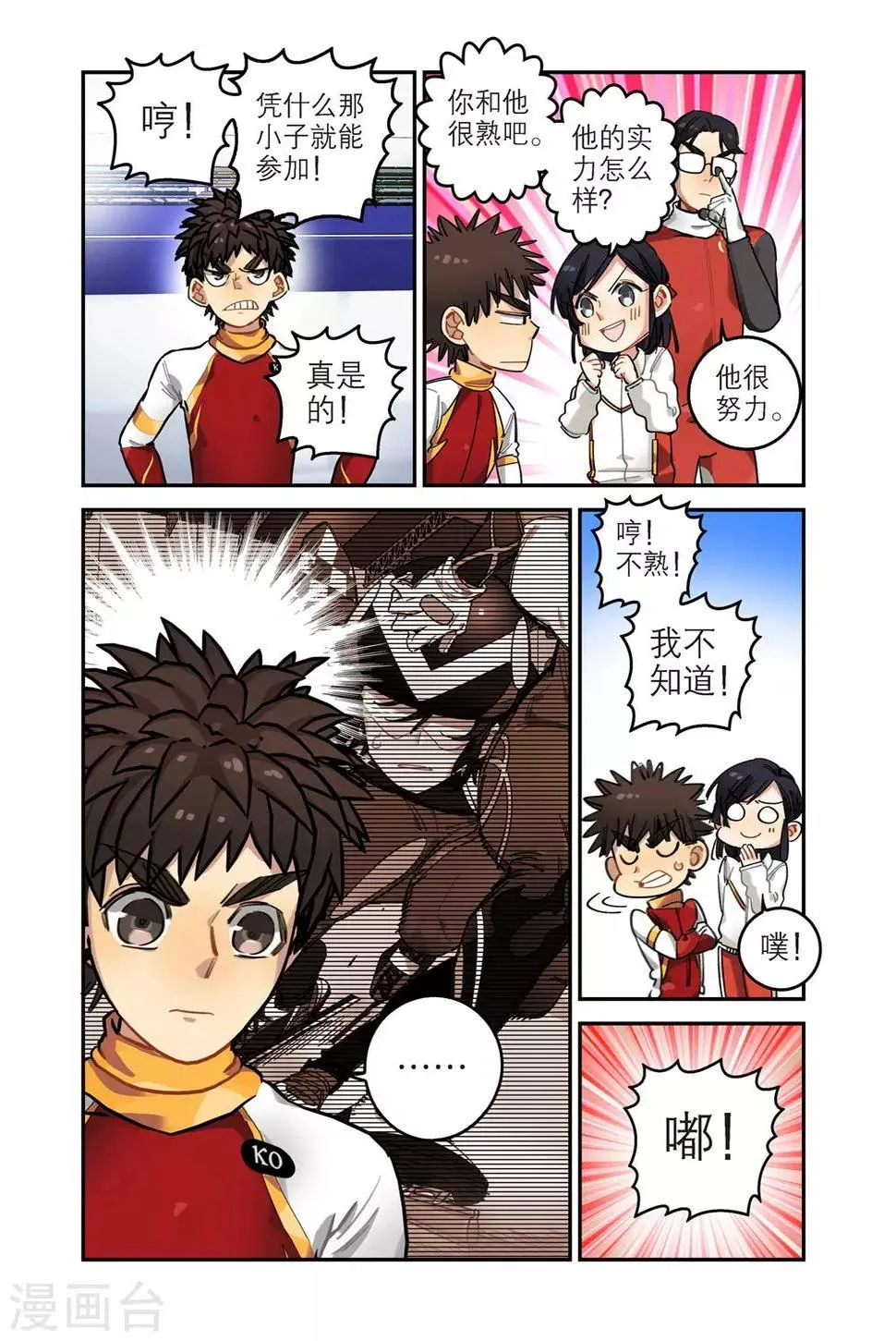 第34话 八中的实力（2） 第3页