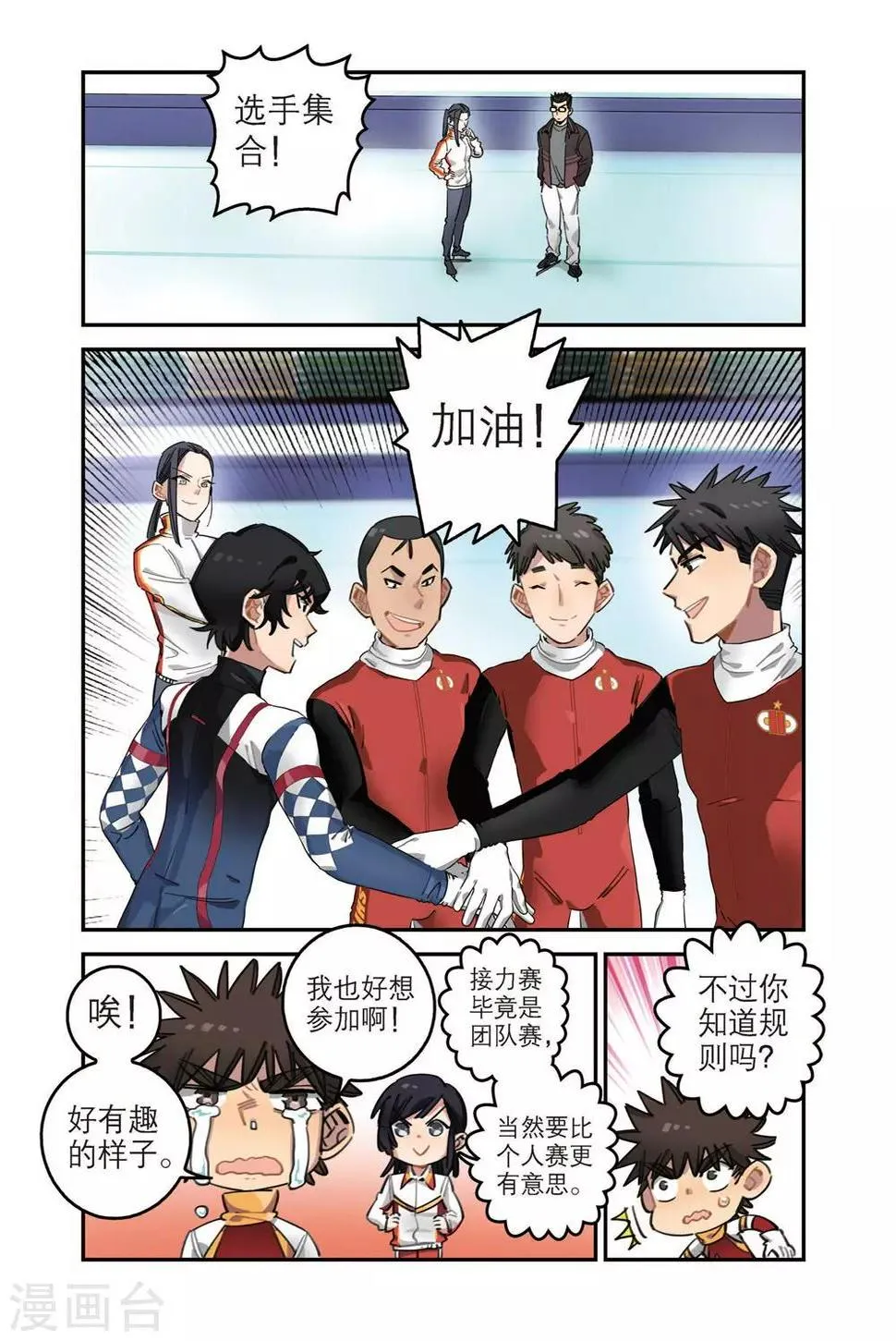 第34话 八中的实力（2） 第4页
