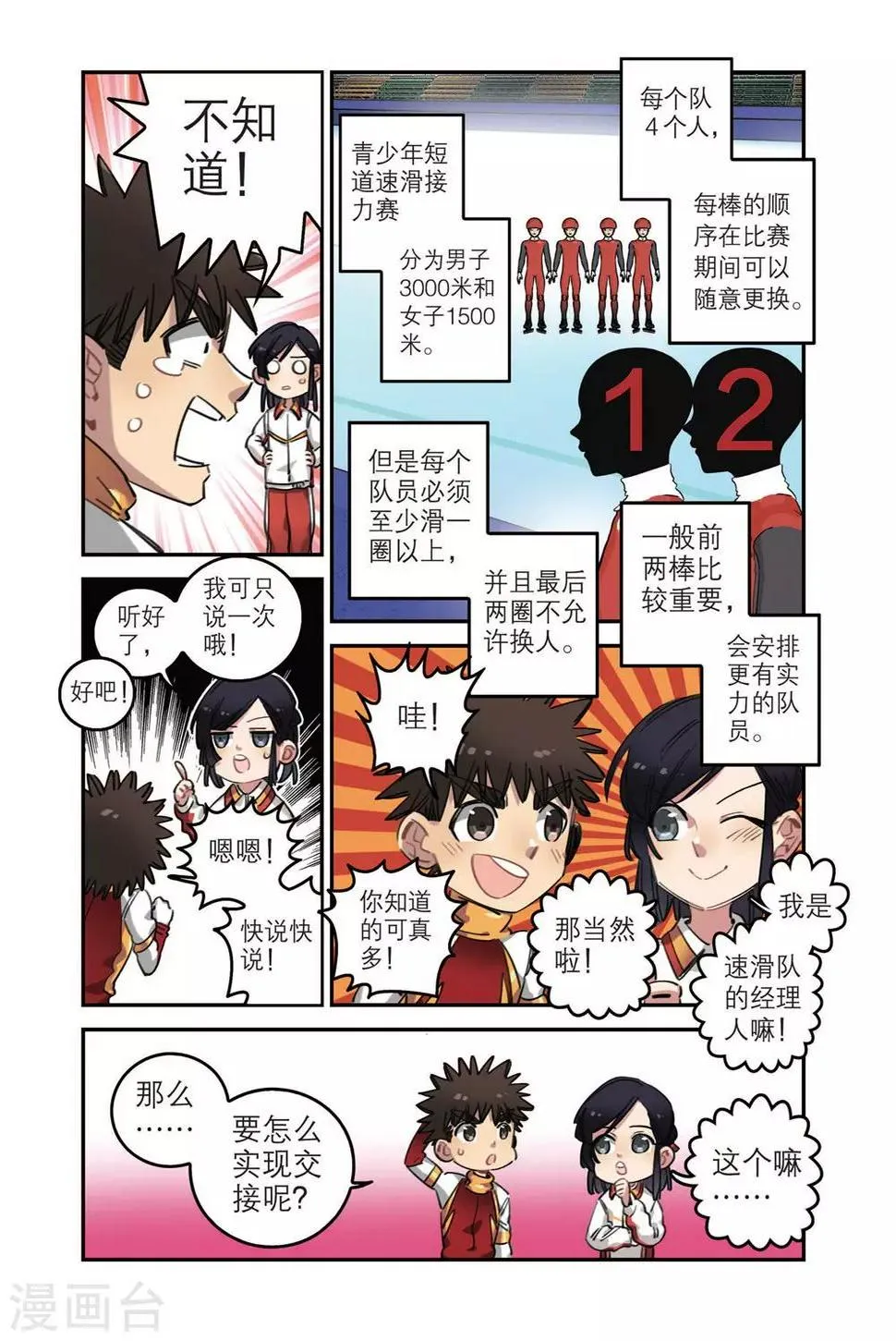第34话 八中的实力（2） 第5页