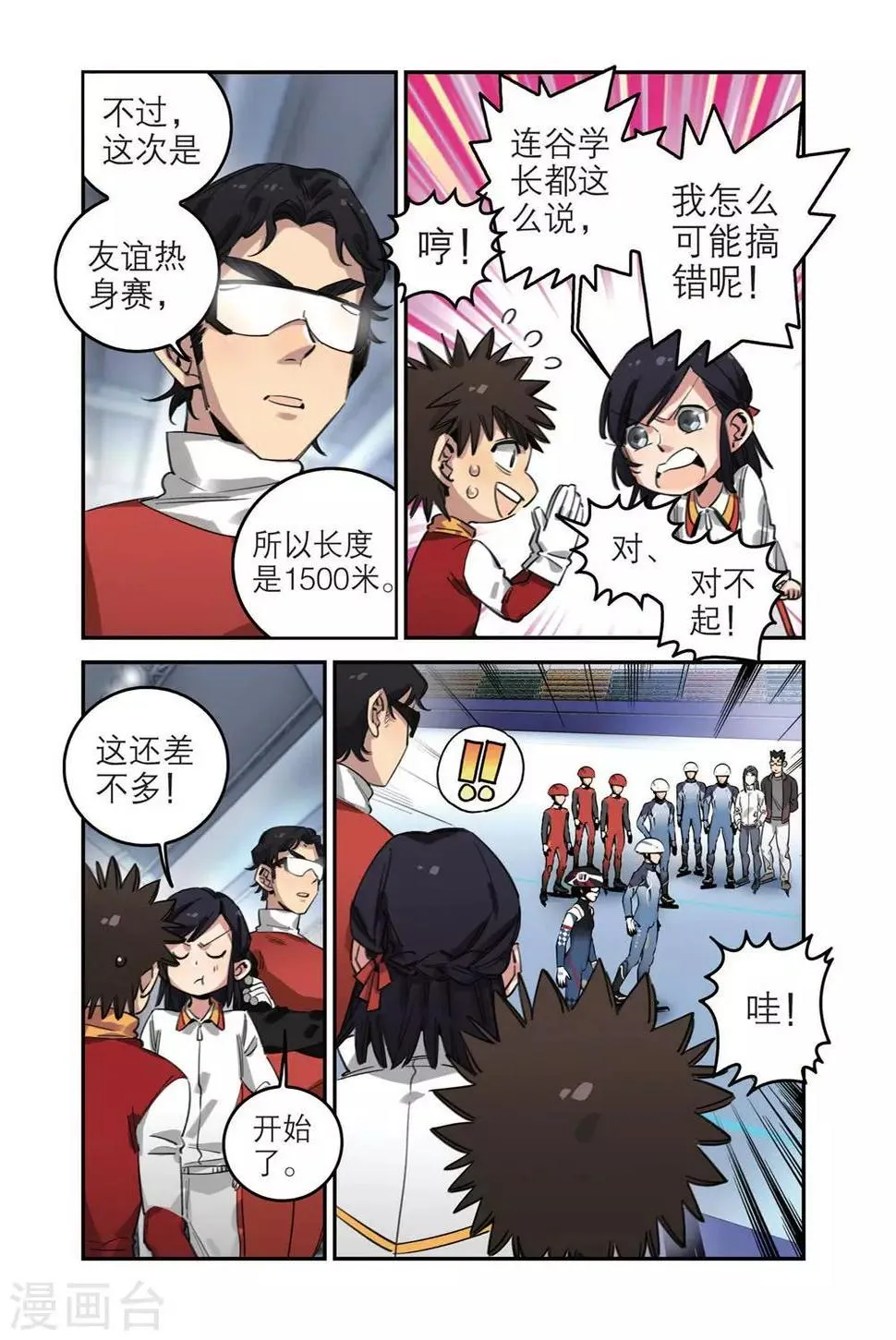 第34话 八中的实力（2） 第7页