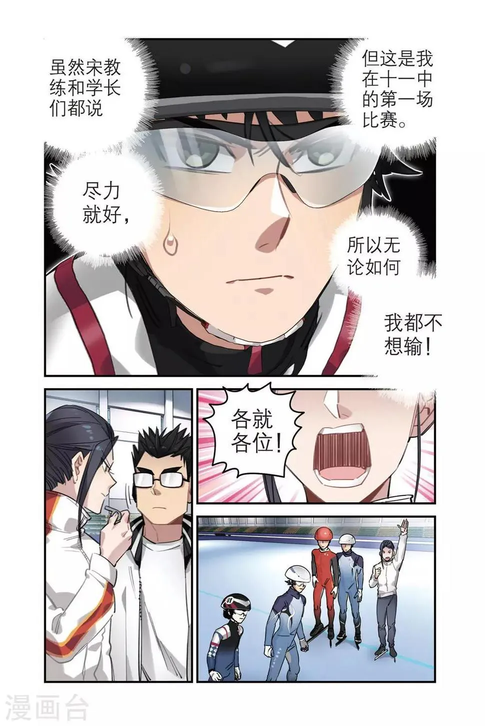 第34话 八中的实力（2） 第9页