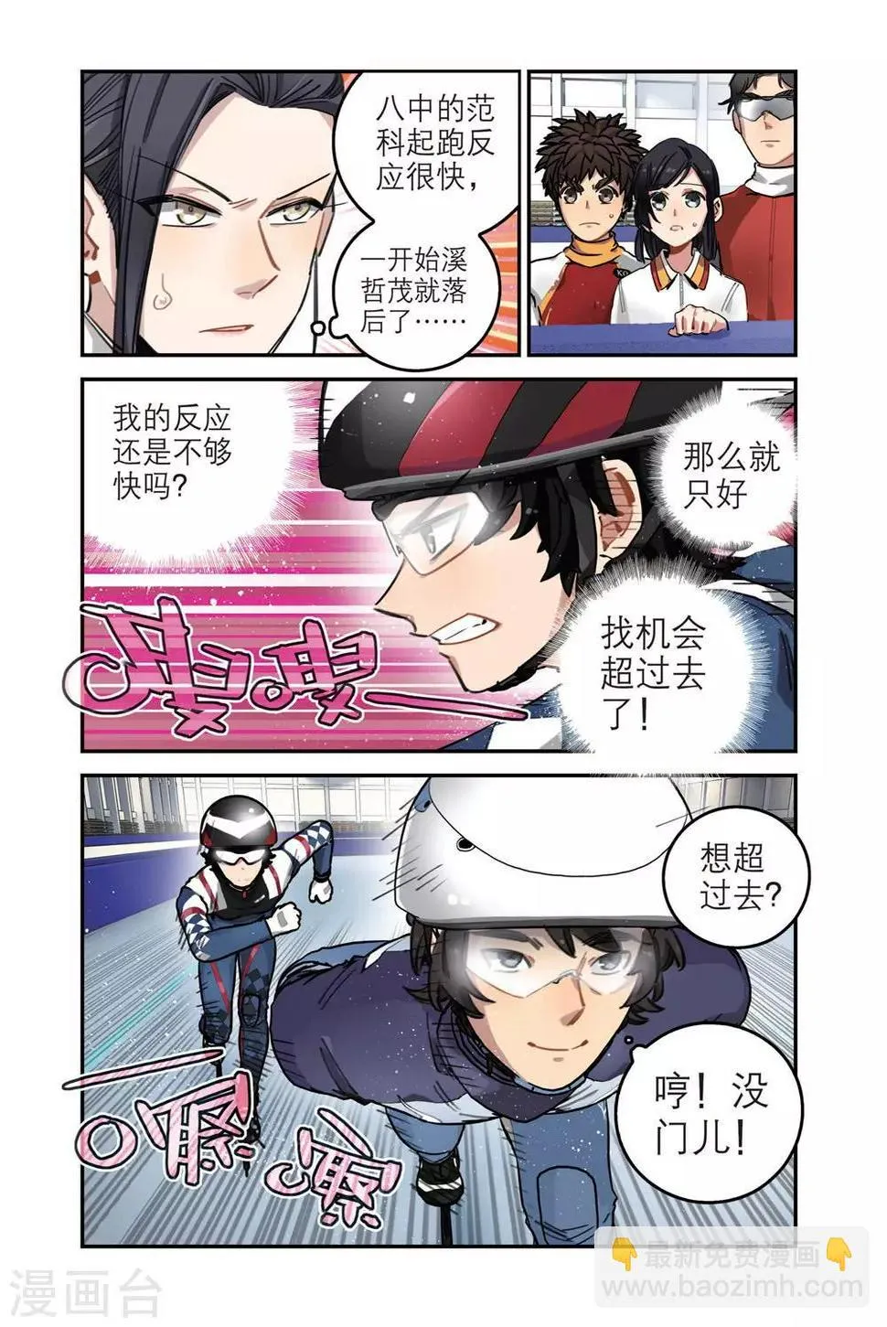 第34话 八中的实力（2） 第12页