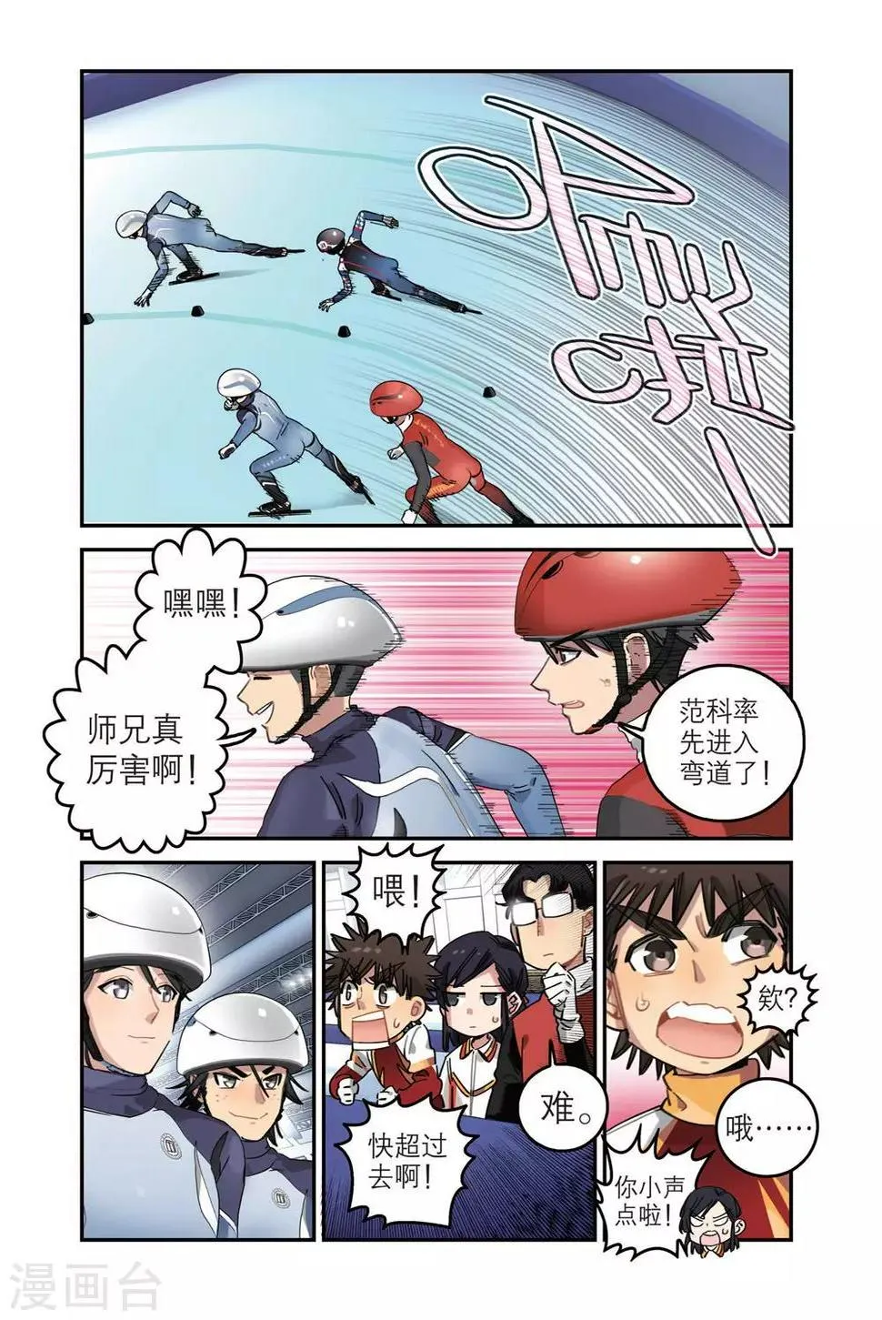 第34话 八中的实力（2） 第13页