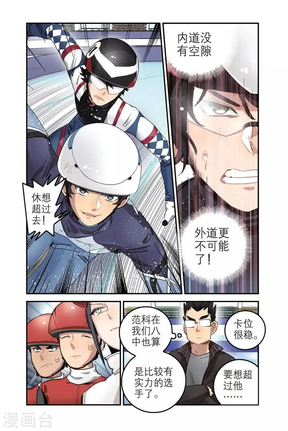 第34话 八中的实力（2） 第14页