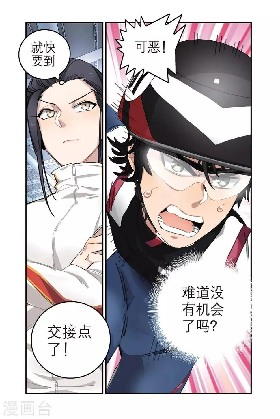 第34话 八中的实力（2） 第16页