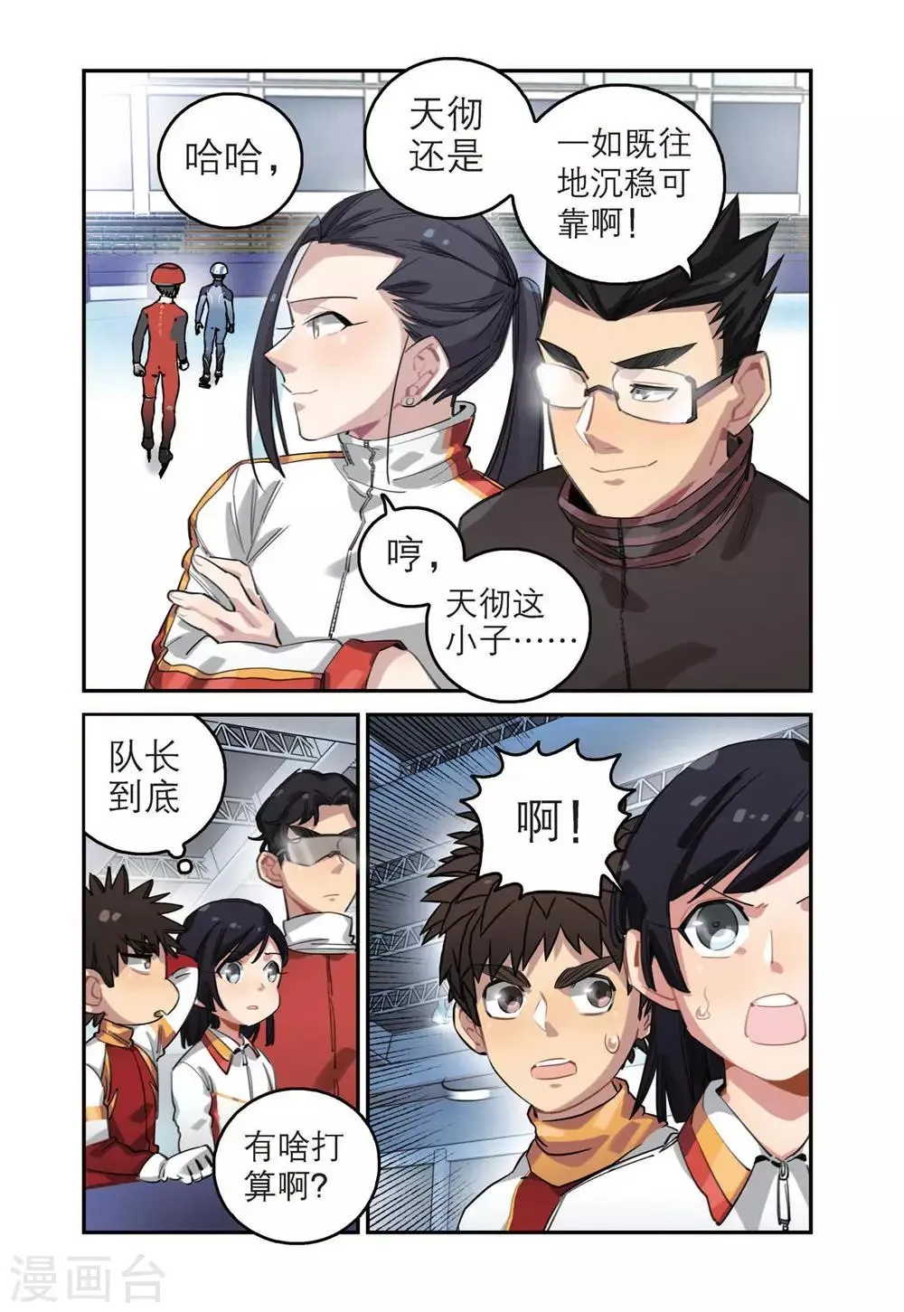 第36话 各自的打算（2） 第10页