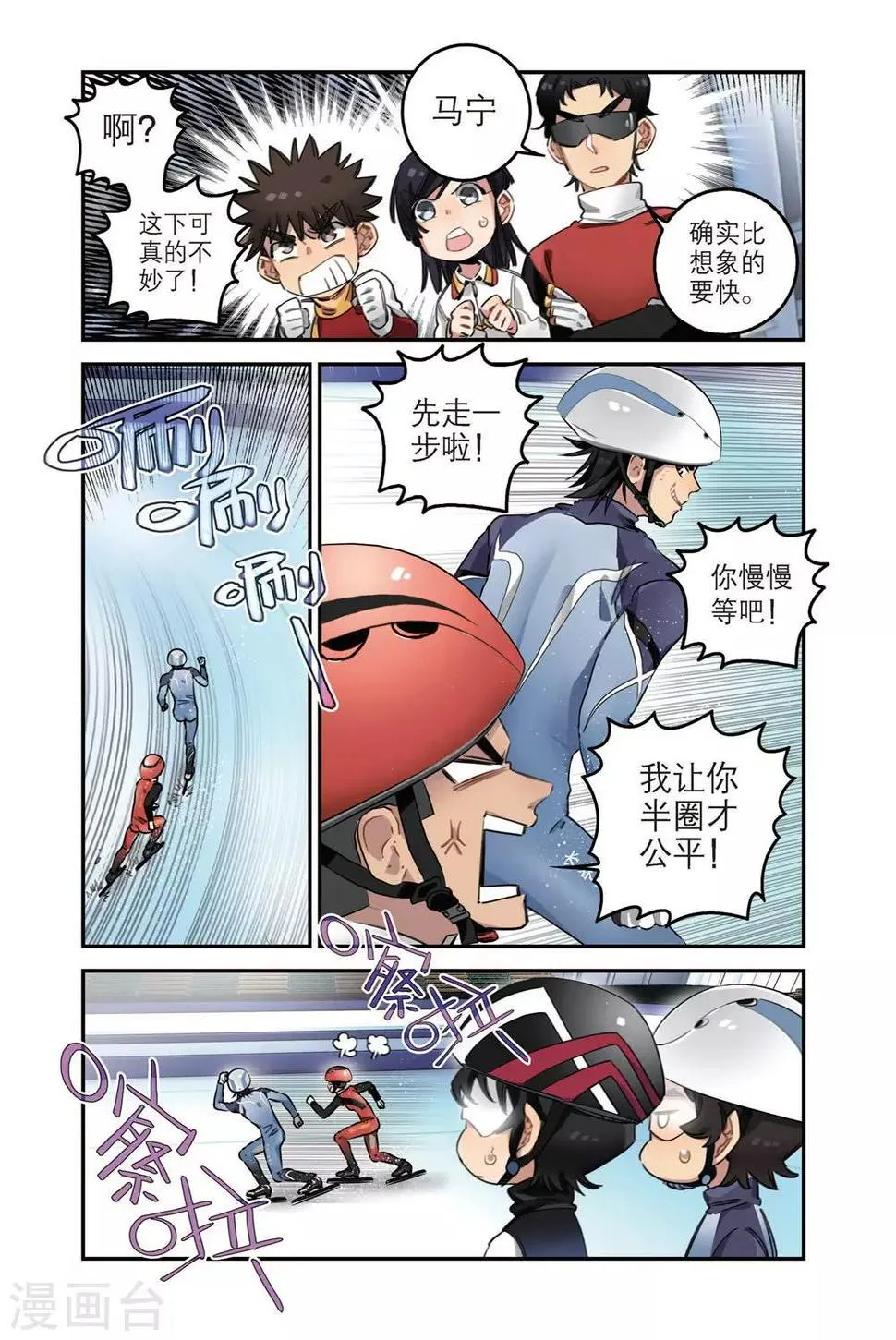 第37话 碰撞（1） 第3页