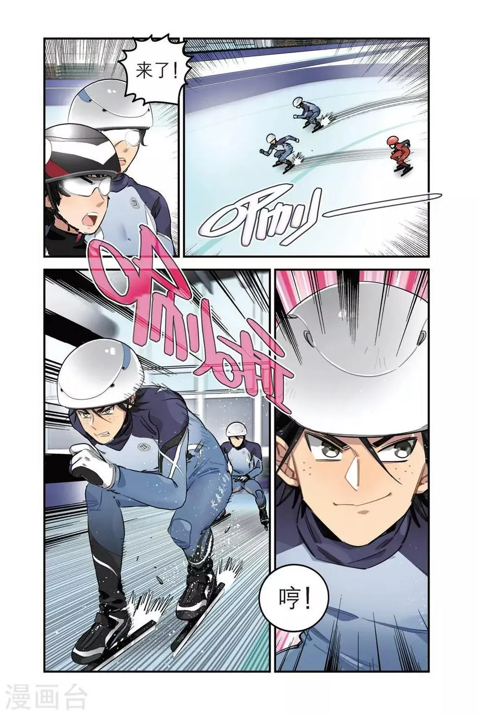 第37话 碰撞（1） 第4页