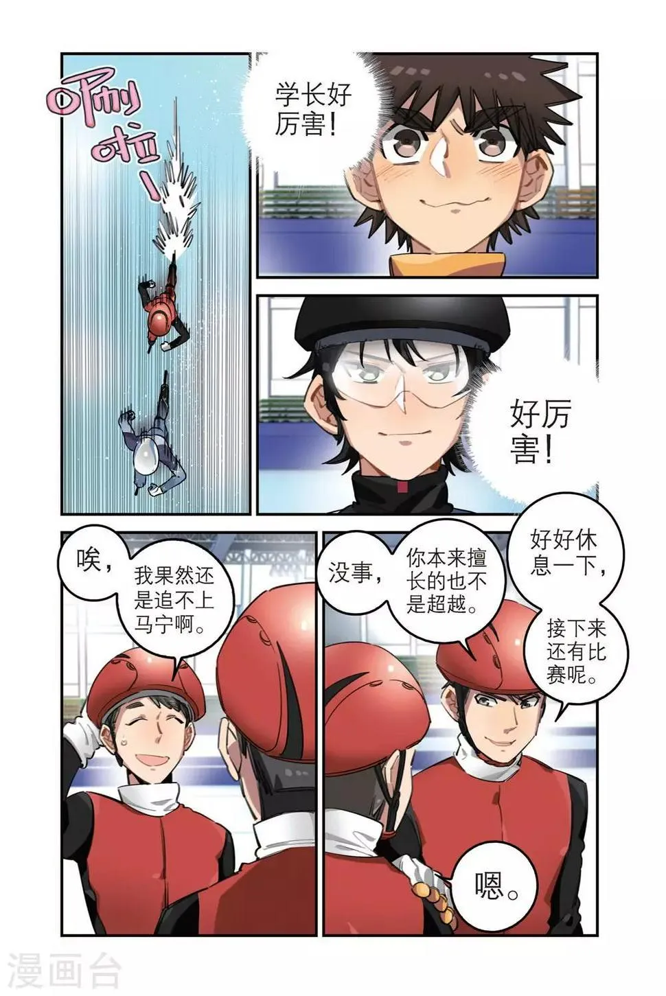 第37话 碰撞（1） 第7页