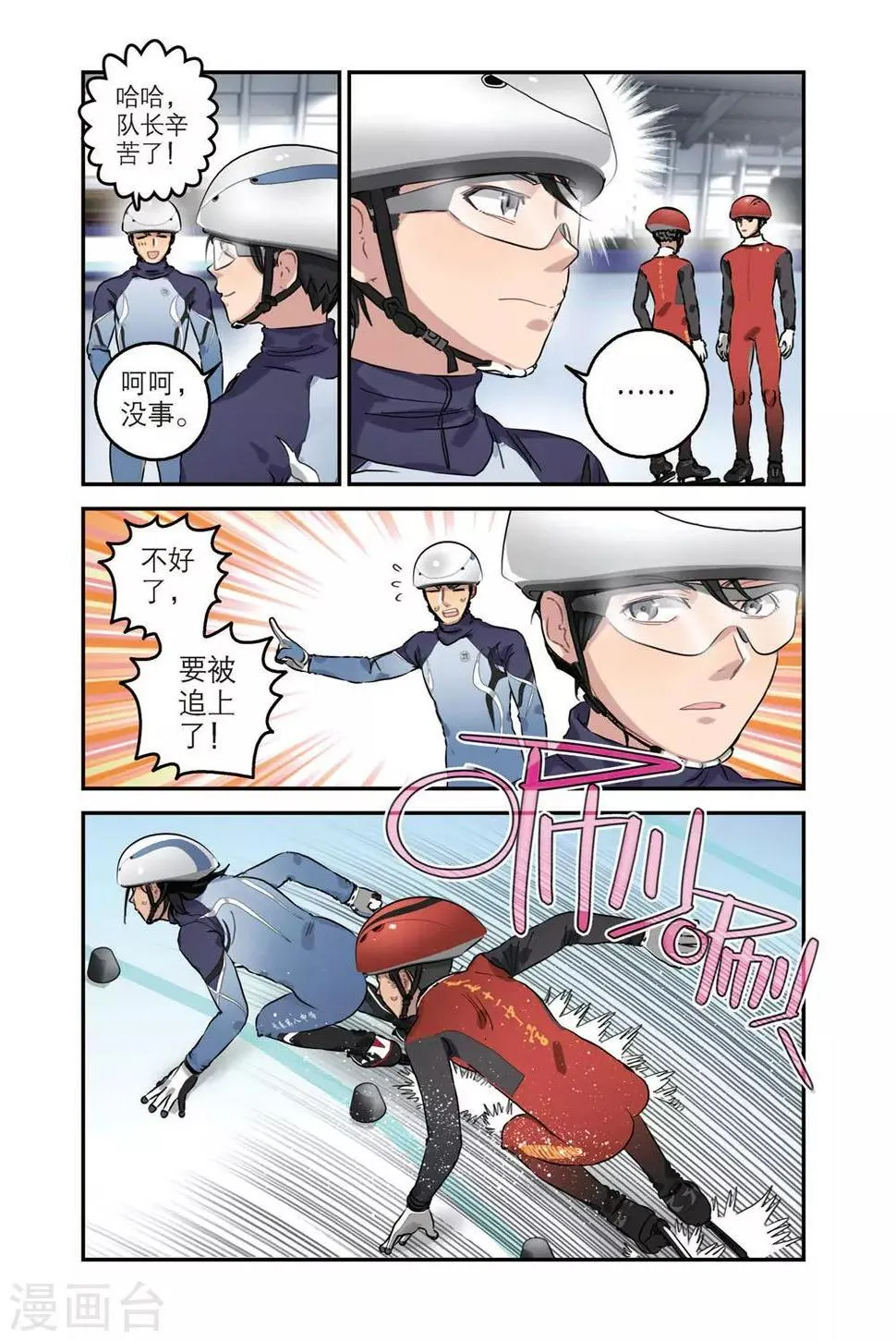 第37话 碰撞（1） 第8页