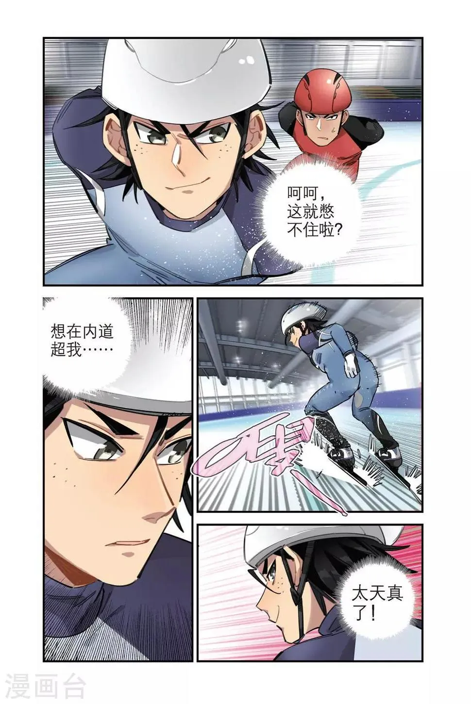 第37话 碰撞（1） 第10页