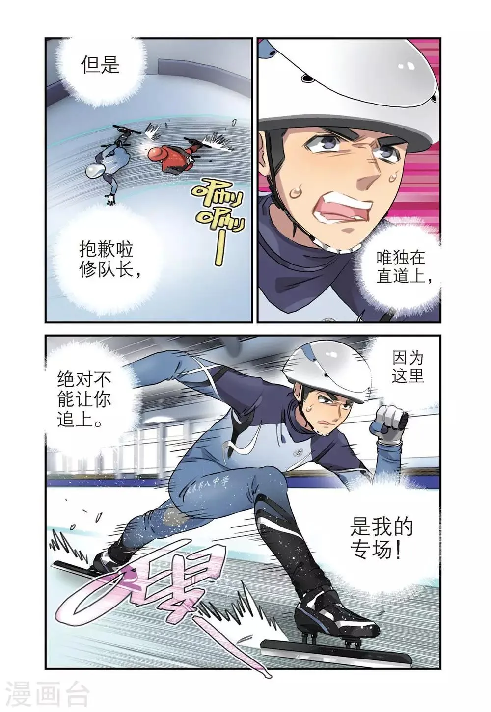 第40话 修天彻的计划（2） 第2页