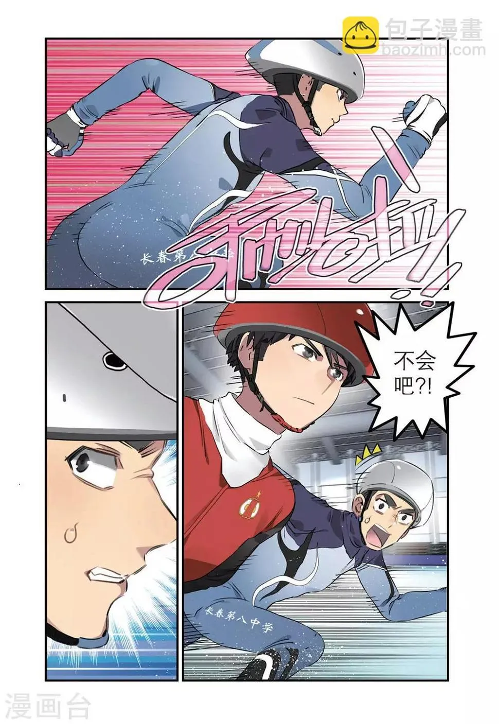 第40话 修天彻的计划（2） 第3页