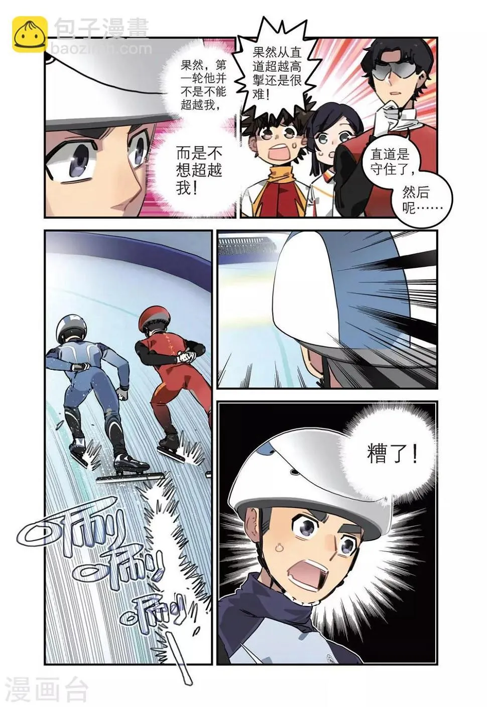 第40话 修天彻的计划（2） 第4页