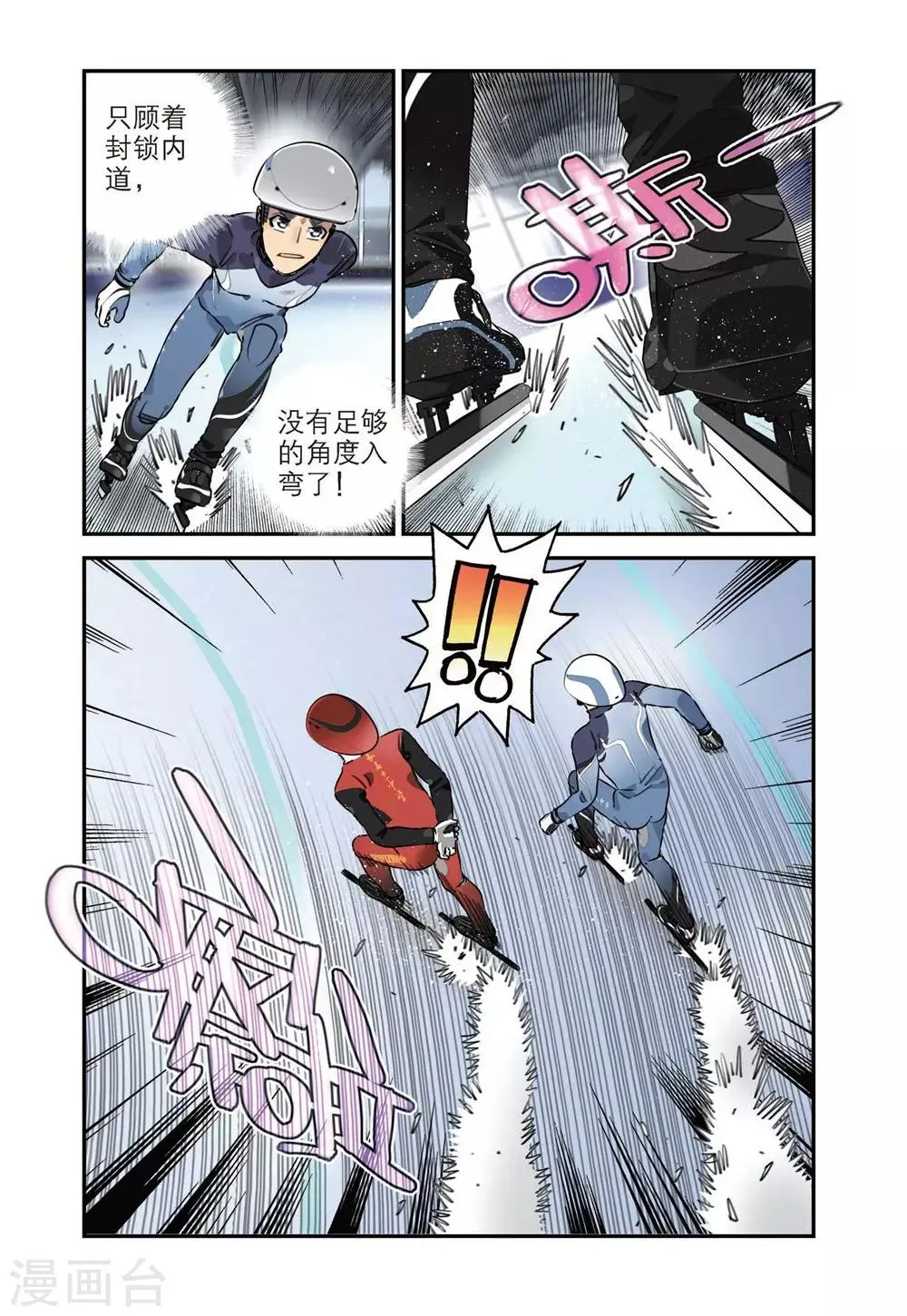 第40话 修天彻的计划（2） 第5页