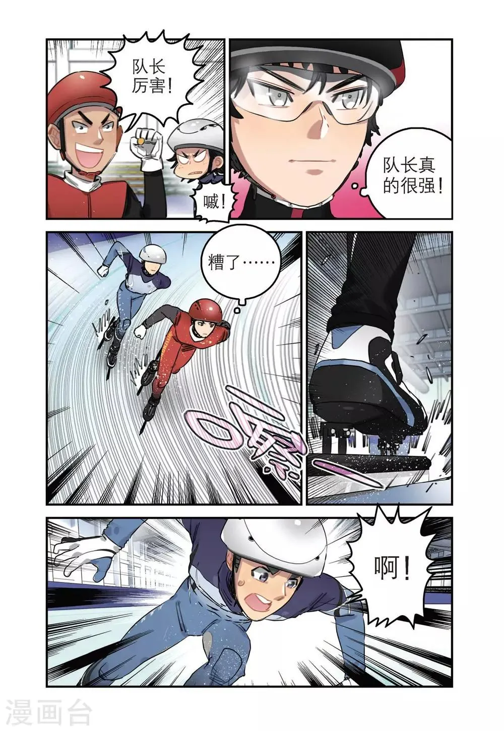 第40话 修天彻的计划（2） 第7页